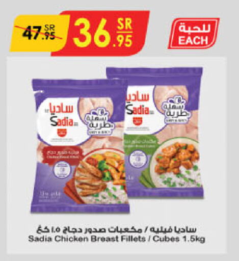 SADIA Chicken Cube available at Danube in KSA, Saudi Arabia, Saudi - Khamis Mushait