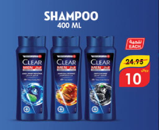 CLEAR Shampoo / Conditioner available at Danube in KSA, Saudi Arabia, Saudi - Jazan