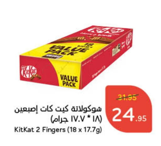 كيت كات available at هايبر بنده in مملكة العربية السعودية, السعودية, سعودية - بريدة