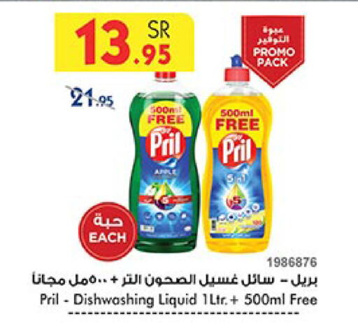 PRIL available at Bin Dawood in KSA, Saudi Arabia, Saudi - Khamis Mushait