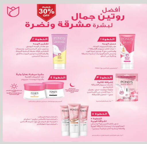 PONDS Face Cream available at Danube in KSA, Saudi Arabia, Saudi - Tabuk