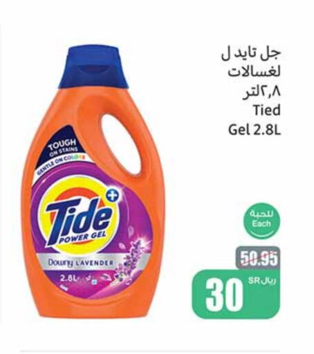 TIDE Detergent available at Othaim Markets in KSA, Saudi Arabia, Saudi - Khamis Mushait