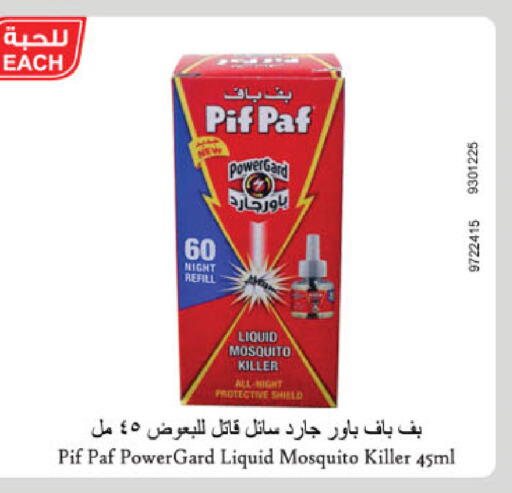 PIF PAF available at Danube in KSA, Saudi Arabia, Saudi - Jubail