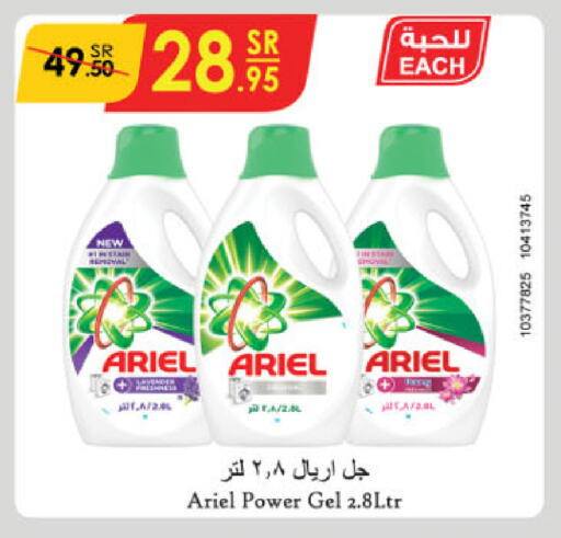 ARIEL Detergent available at Danube in KSA, Saudi Arabia, Saudi - Riyadh