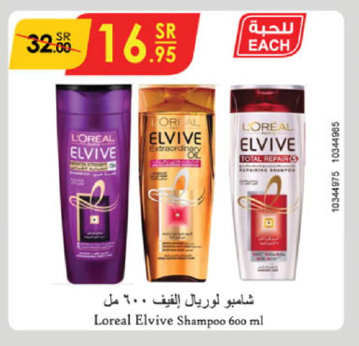 loreal Shampoo / Conditioner available at Danube in KSA, Saudi Arabia, Saudi - Al Khobar