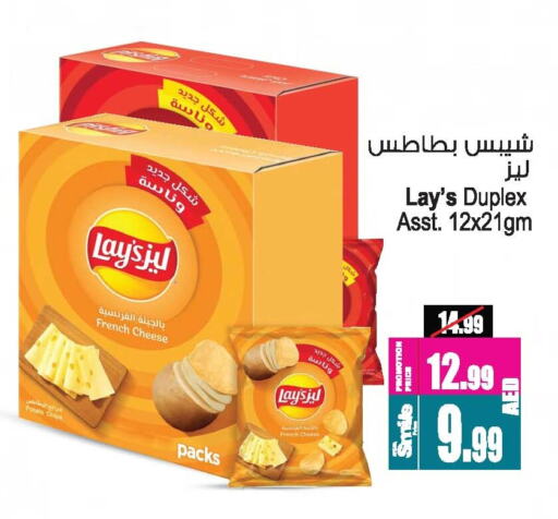 ليز available at أنصار جاليري in الإمارات العربية المتحدة , الامارات - دبي