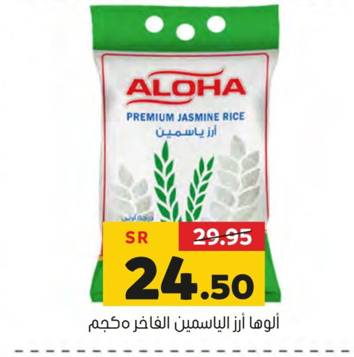 ALOHA Jasmine Rice available at Al Amer Market in KSA, Saudi Arabia, Saudi - Al Hasa