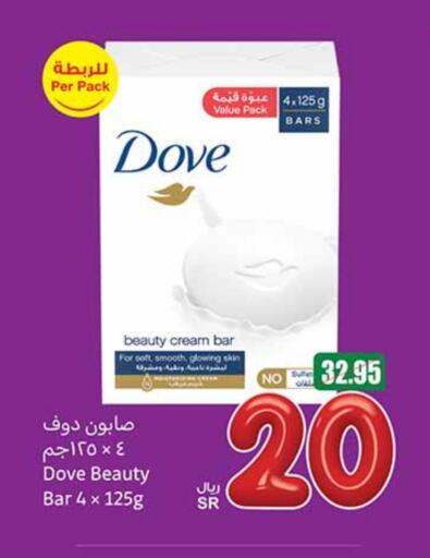 DOVE available at Othaim Markets in KSA, Saudi Arabia, Saudi - Jazan