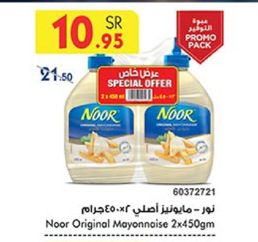 NOOR Mayonnaise available at Bin Dawood in KSA, Saudi Arabia, Saudi - Khamis Mushait