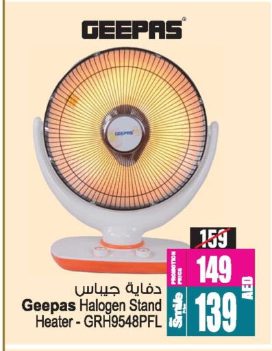 GEEPAS Heater available at Ansar Mall in UAE - Sharjah / Ajman