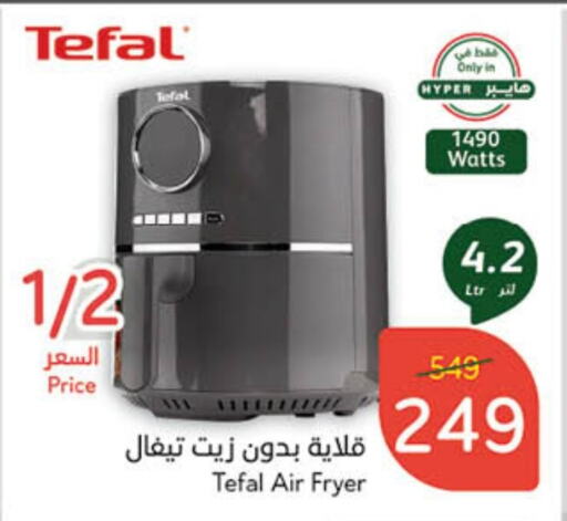 TEFAL Air Fryer available at Hyper Panda in KSA, Saudi Arabia, Saudi - Unayzah