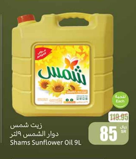 SHAMS Sunflower Oil available at Othaim Markets in KSA, Saudi Arabia, Saudi - Buraidah