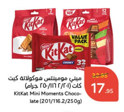 كيت كات available at هايبر بنده in مملكة العربية السعودية, السعودية, سعودية - حفر الباطن