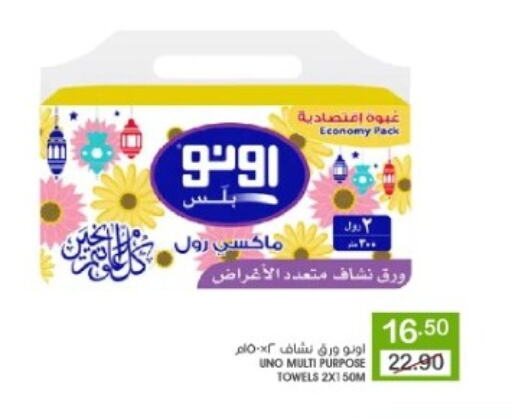 أونو available at  مـزايــا in مملكة العربية السعودية, السعودية, سعودية - القطيف‎