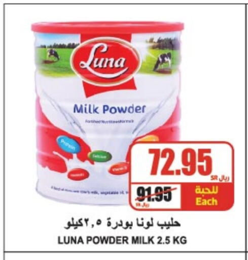 LUNA Milk Powder available at A Market in KSA, Saudi Arabia, Saudi - Riyadh