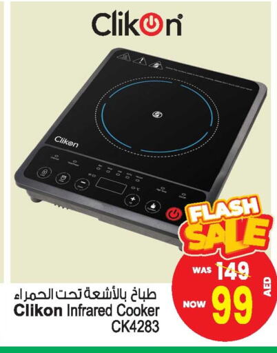 CLIKON Infrared Cooker available at Ansar Gallery in UAE - Dubai