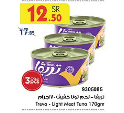 Tuna - Canned available at Bin Dawood in KSA, Saudi Arabia, Saudi - Khamis Mushait