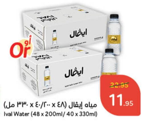 آيفال available at هايبر بنده in مملكة العربية السعودية, السعودية, سعودية - المجمعة