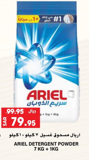 ARIEL Detergent available at Grand Hyper in KSA, Saudi Arabia, Saudi - Riyadh