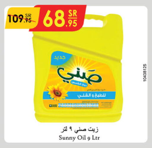 صني available at الدانوب in مملكة العربية السعودية, السعودية, سعودية - الخرج