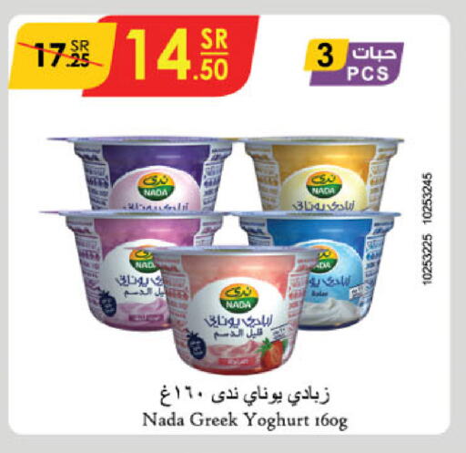 NADA Greek Yoghurt available at Danube in KSA, Saudi Arabia, Saudi - Khamis Mushait