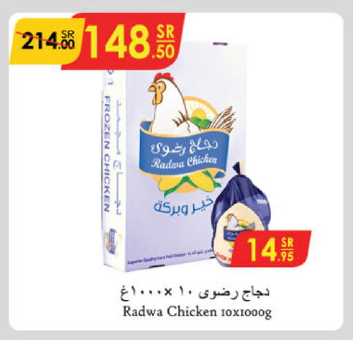 Frozen Whole Chicken available at Danube in KSA, Saudi Arabia, Saudi - Unayzah