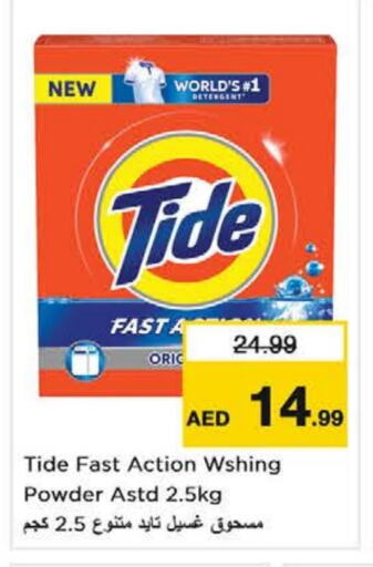 TIDE Detergent available at Last Chance  in UAE - Fujairah