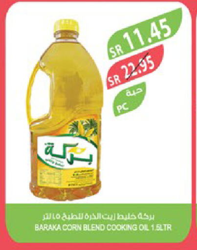 زيت الذرة available at المزرعة in مملكة العربية السعودية, السعودية, سعودية - تبوك