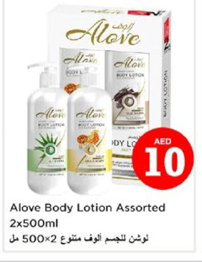 alove Body Lotion & Cream available at Nesto Hypermarket in UAE - Sharjah / Ajman