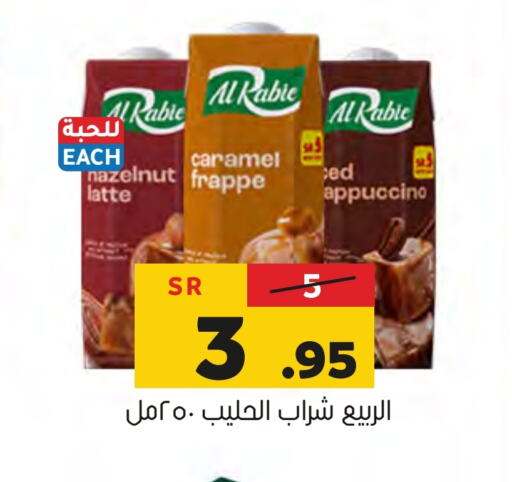 AL RABIE available at Al Amer Market in KSA, Saudi Arabia, Saudi - Al Hasa