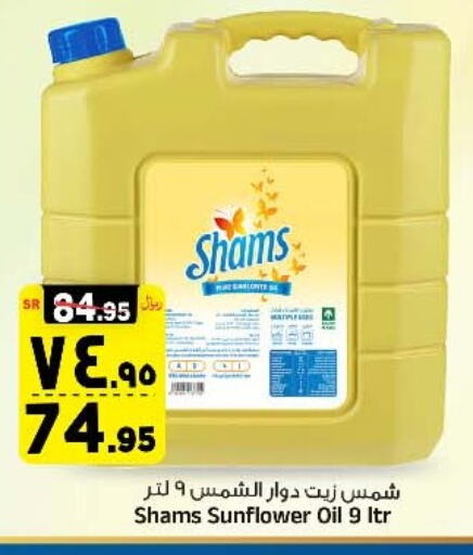 SHAMS Sunflower Oil available at Al Madina Hypermarket in KSA, Saudi Arabia, Saudi - Riyadh