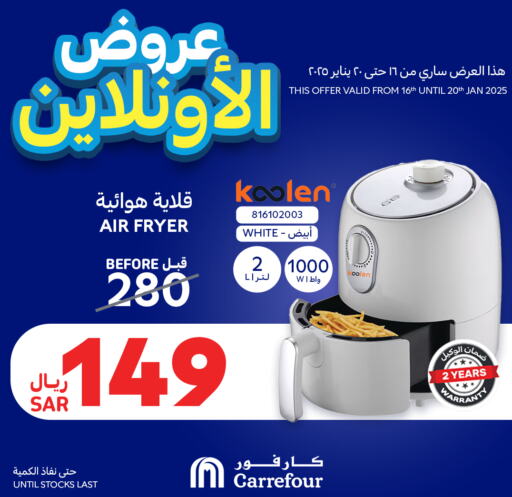 Air Fryer available at Carrefour in KSA, Saudi Arabia, Saudi - Riyadh