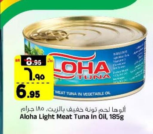 ALOHA Tuna - Canned available at Al Madina Hypermarket in KSA, Saudi Arabia, Saudi - Riyadh