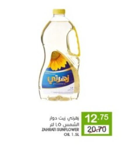 زيت دوار الشمس available at  مـزايــا in مملكة العربية السعودية, السعودية, سعودية - القطيف‎