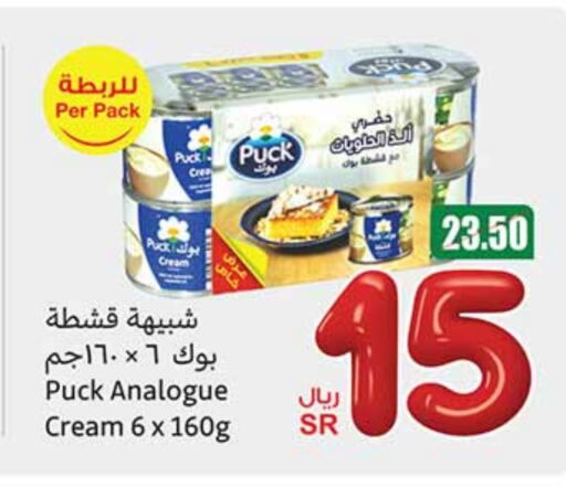 PUCK Analogue cream available at Othaim Markets in KSA, Saudi Arabia, Saudi - Riyadh