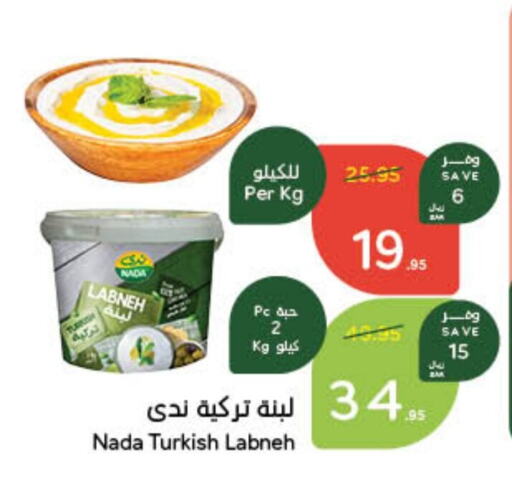 NADA Labneh available at Hyper Panda in KSA, Saudi Arabia, Saudi - Tabuk