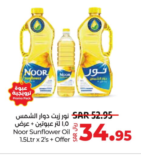 NOOR Sunflower Oil available at LULU Hypermarket in KSA, Saudi Arabia, Saudi - Al Hasa