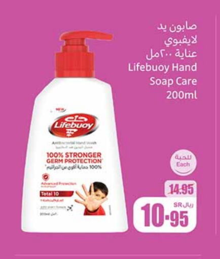 LIFEBOUY available at Othaim Markets in KSA, Saudi Arabia, Saudi - Tabuk