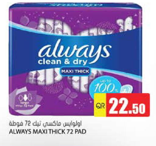 ALWAYS available at Grand Hypermarket in Qatar - Umm Salal