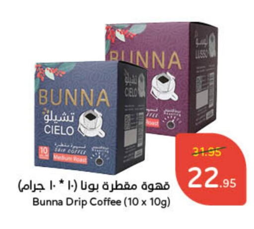 Coffee available at Hyper Panda in KSA, Saudi Arabia, Saudi - Ar Rass