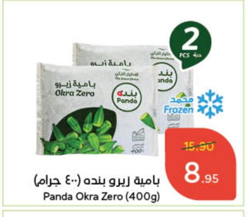 Okra available at Hyper Panda in KSA, Saudi Arabia, Saudi - Bishah