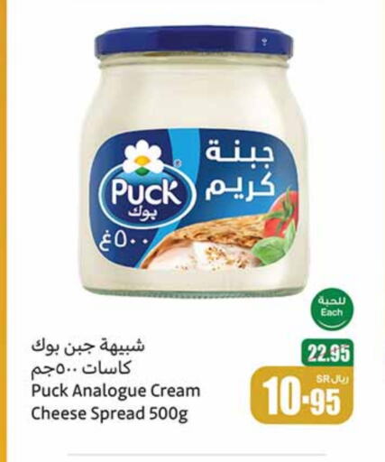 PUCK Cream Cheese available at Othaim Markets in KSA, Saudi Arabia, Saudi - Riyadh