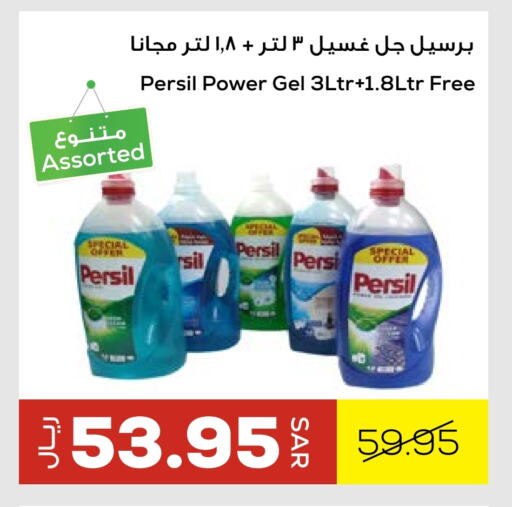 PERSIL Detergent available at Astra Markets in KSA, Saudi Arabia, Saudi - Tabuk