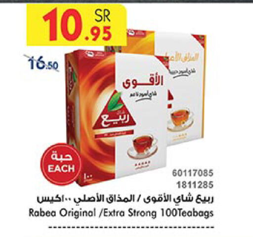 ربيع أكياس شاي available at بن داود in مملكة العربية السعودية, السعودية, سعودية - الطائف