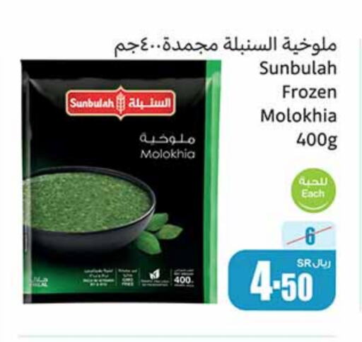 available at أسواق عبد الله العثيم in مملكة العربية السعودية, السعودية, سعودية - حائل‎