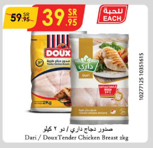 DOUX Chicken Breast available at Danube in KSA, Saudi Arabia, Saudi - Buraidah