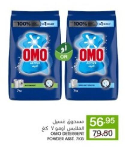 OMO Detergent available at Mazaya in KSA, Saudi Arabia, Saudi - Qatif