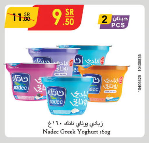 NADEC Greek Yoghurt available at Danube in KSA, Saudi Arabia, Saudi - Khamis Mushait