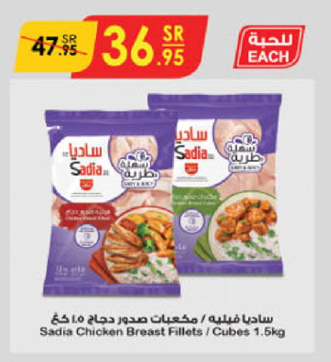 SADIA Chicken Cube available at Danube in KSA, Saudi Arabia, Saudi - Jubail