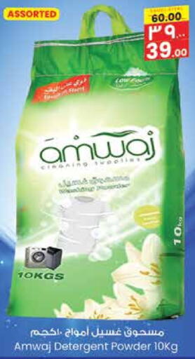 Detergent available at City Flower in KSA, Saudi Arabia, Saudi - Jubail